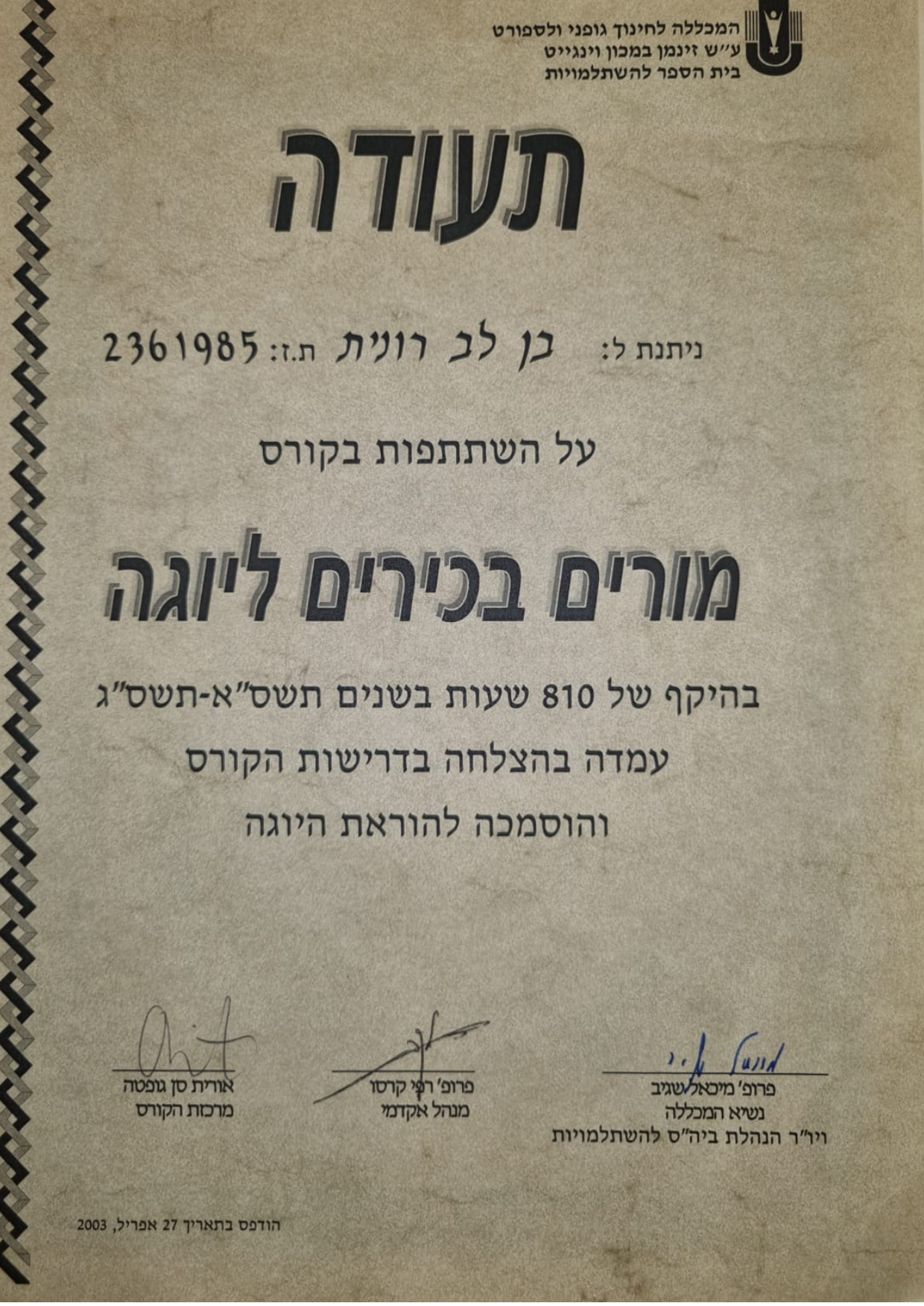 הוראת יוגה וגמר יוגה תרפיה-1