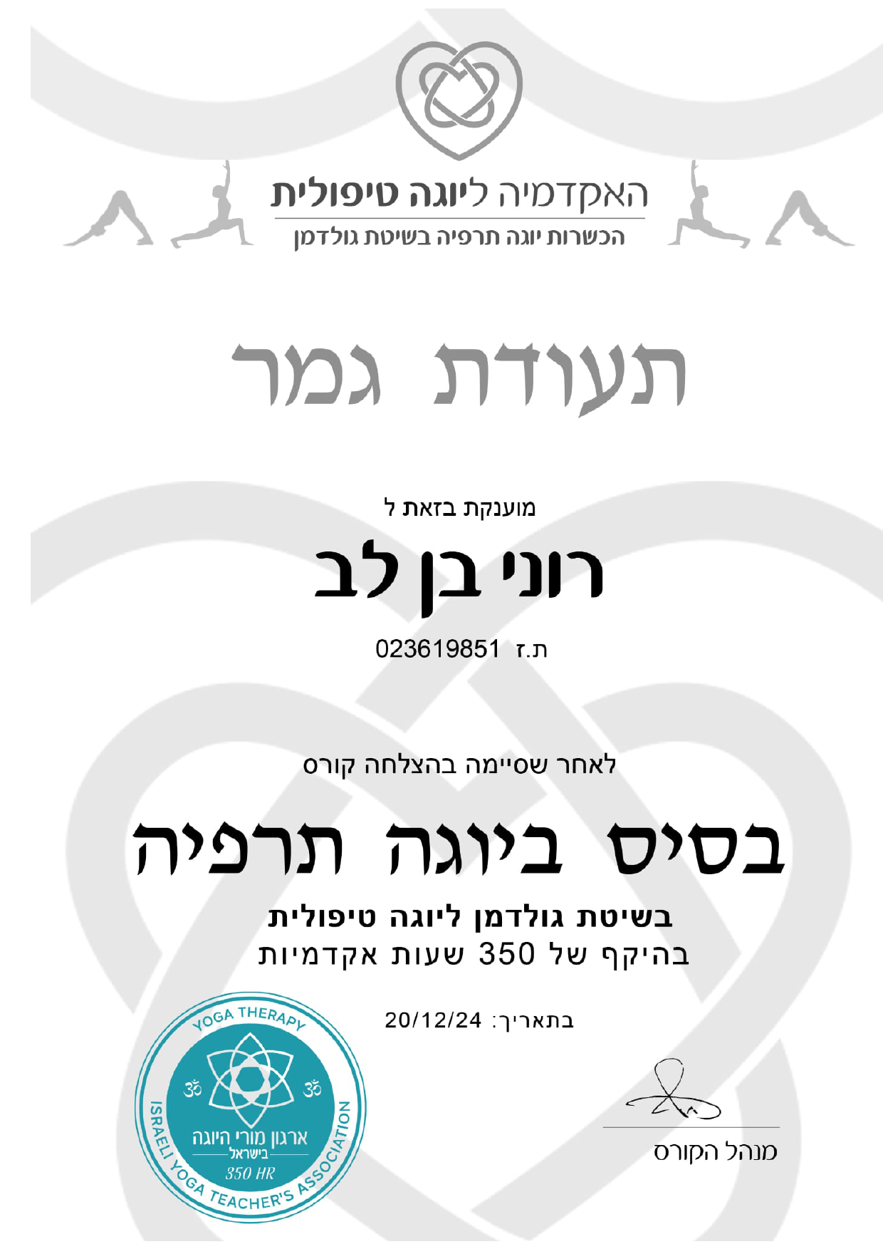 הוראת יוגה וגמר יוגה תרפיה-2